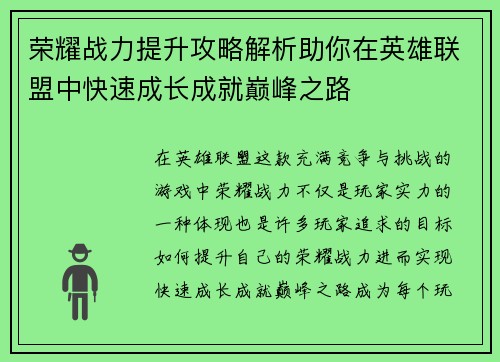 荣耀战力提升攻略解析助你在英雄联盟中快速成长成就巅峰之路