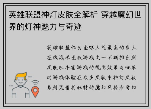 英雄联盟神灯皮肤全解析 穿越魔幻世界的灯神魅力与奇迹