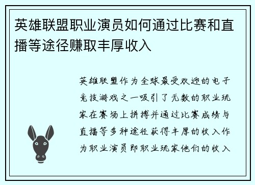英雄联盟职业演员如何通过比赛和直播等途径赚取丰厚收入