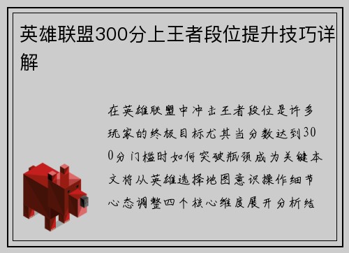 英雄联盟300分上王者段位提升技巧详解