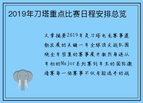 2019年刀塔重点比赛日程安排总览