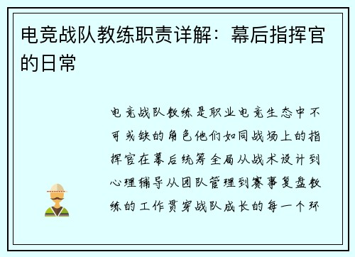 电竞战队教练职责详解：幕后指挥官的日常