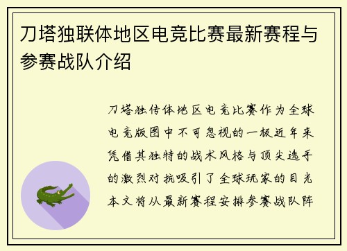 刀塔独联体地区电竞比赛最新赛程与参赛战队介绍